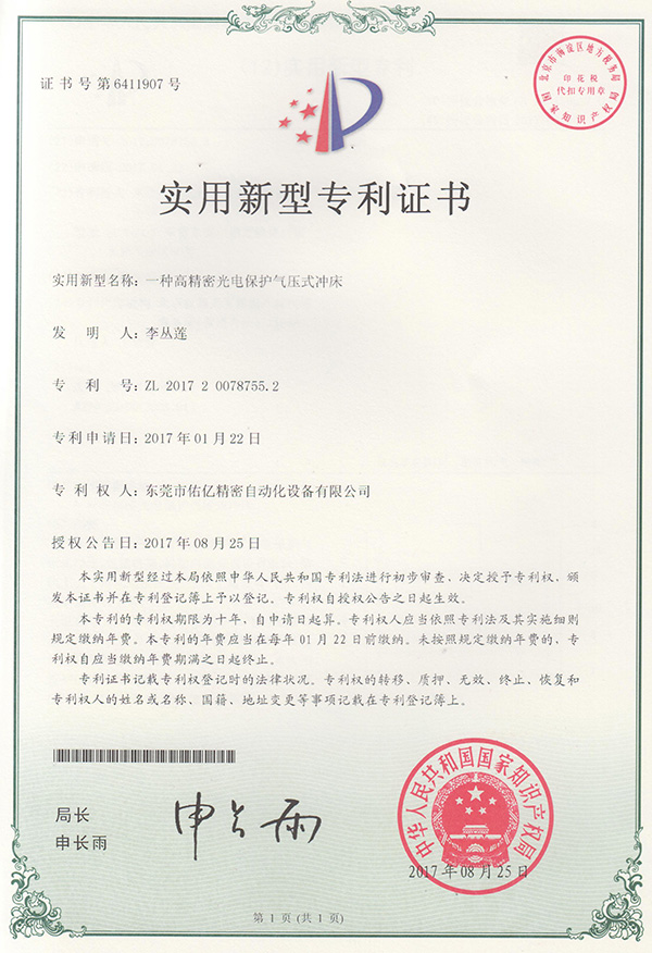 一種高精密光電保護氣壓式沖床